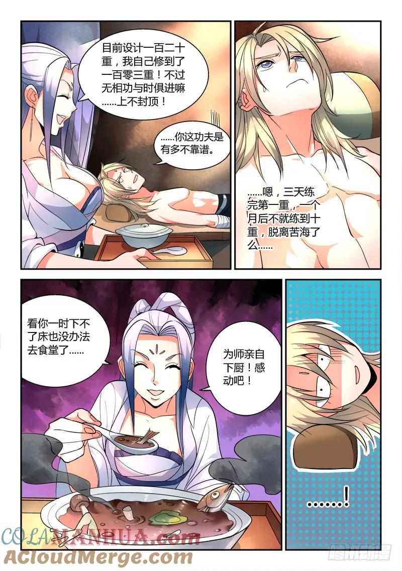 从前有座灵剑山 037 第6页