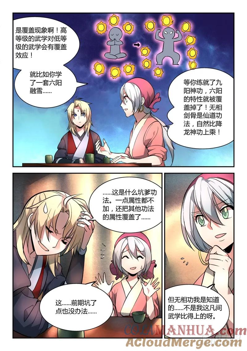 从前有座灵剑山 037 第10页