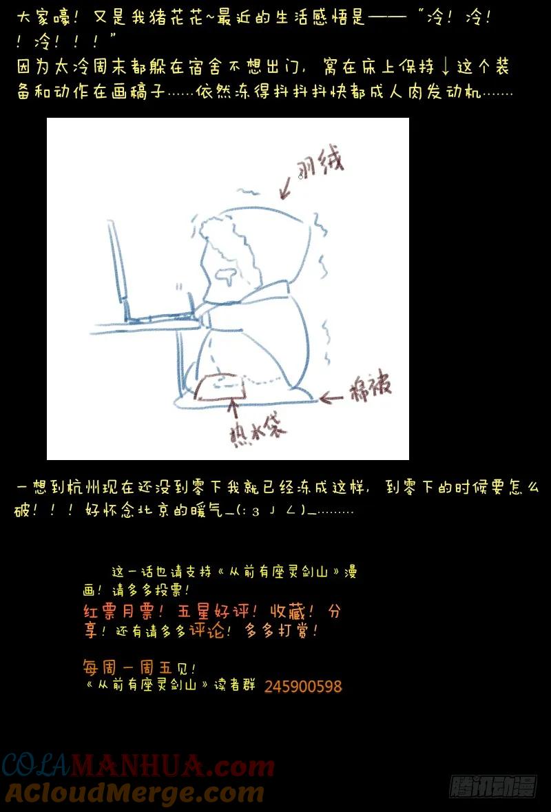从前有座灵剑山 037 第11页