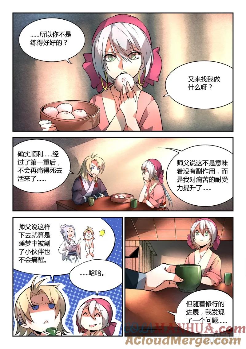从前有座灵剑山 037 第8页