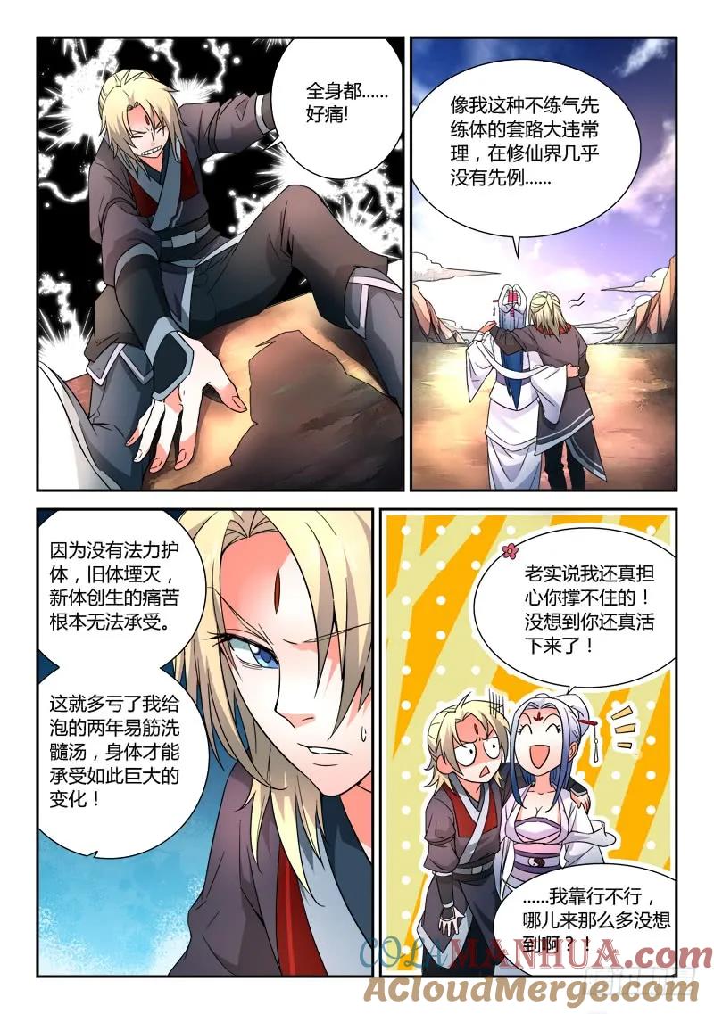 从前有座灵剑山 037 第4页
