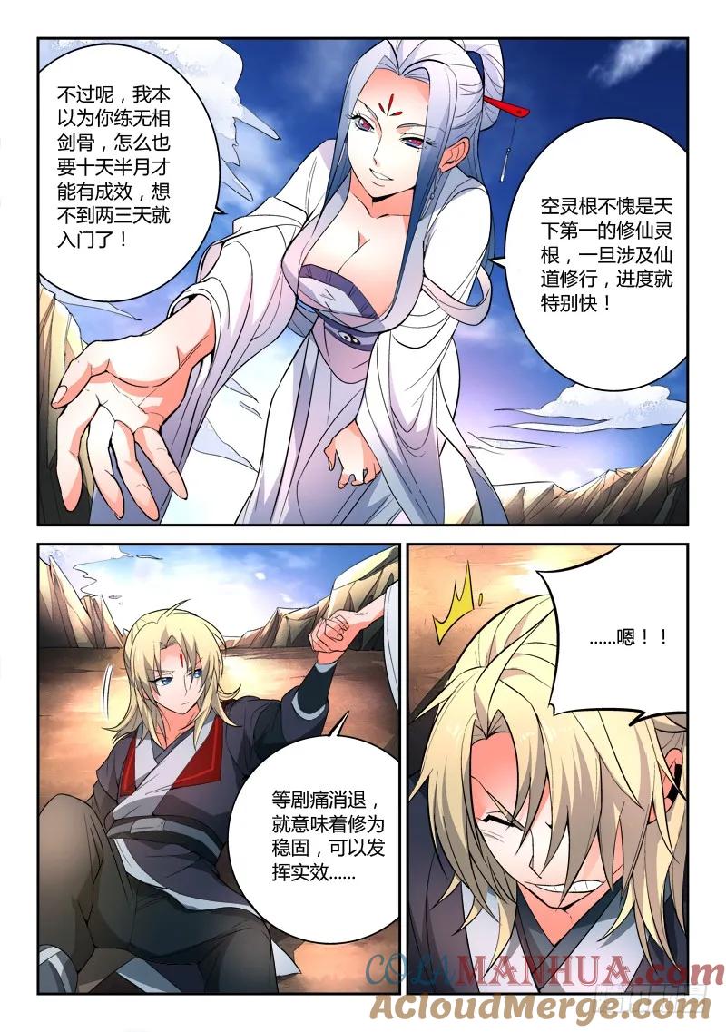 从前有座灵剑山 037 第3页