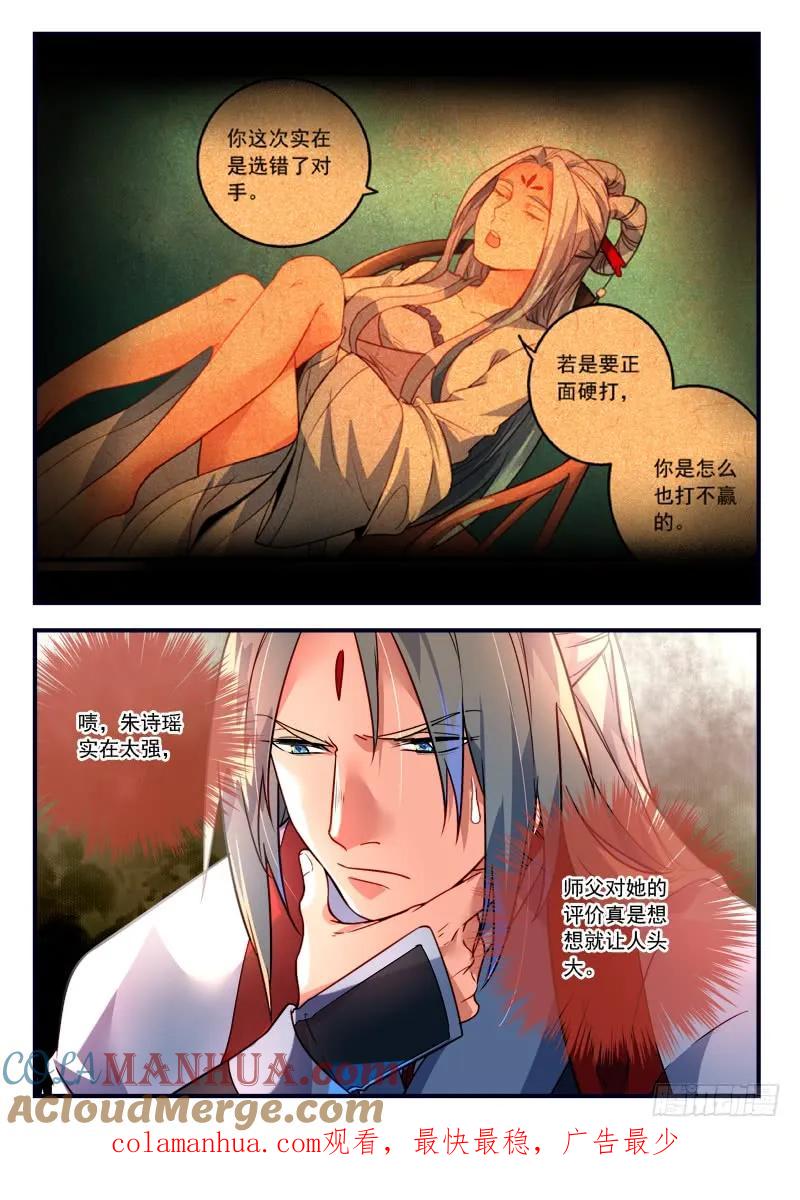 从前有座灵剑山 379 第12页
