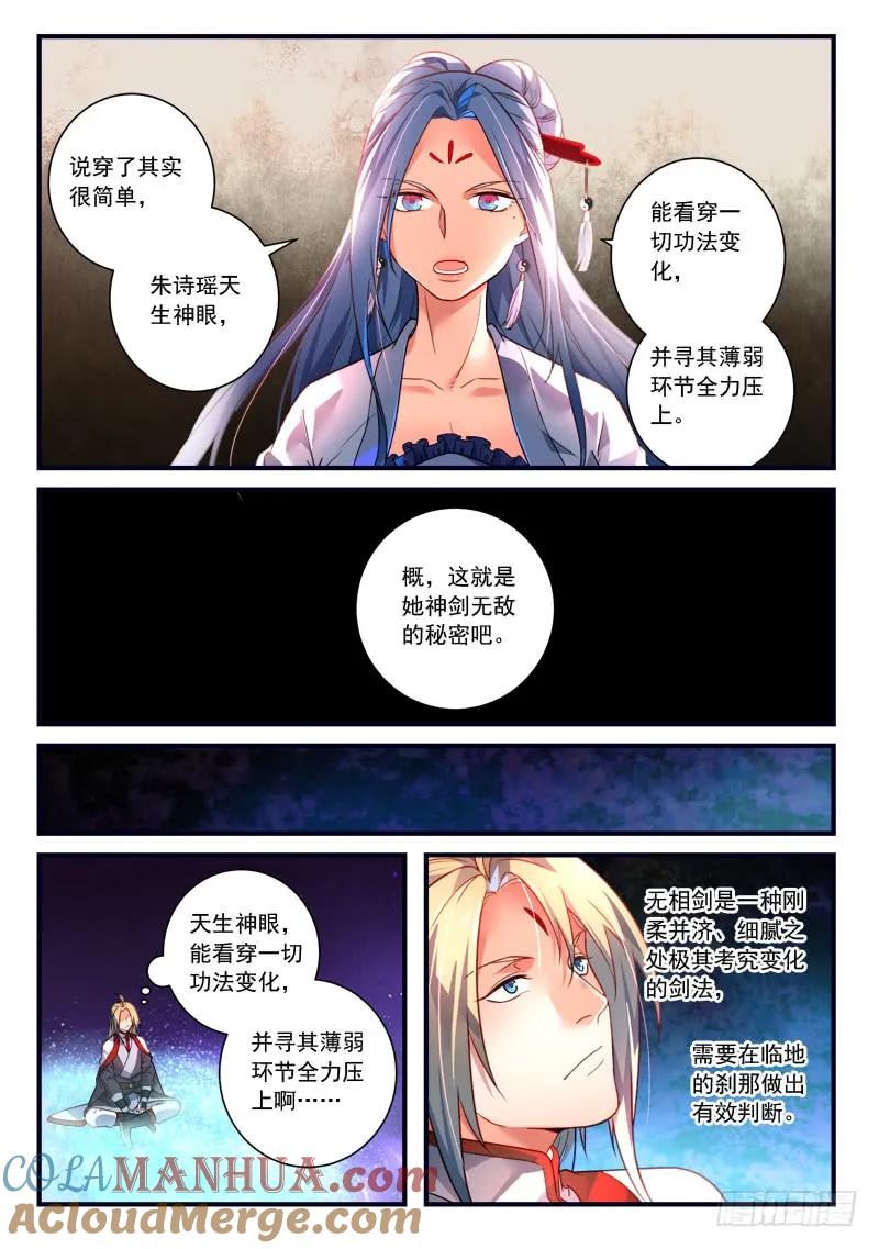从前有座灵剑山 379 第6页