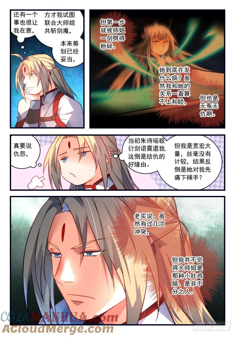 从前有座灵剑山 379 第10页