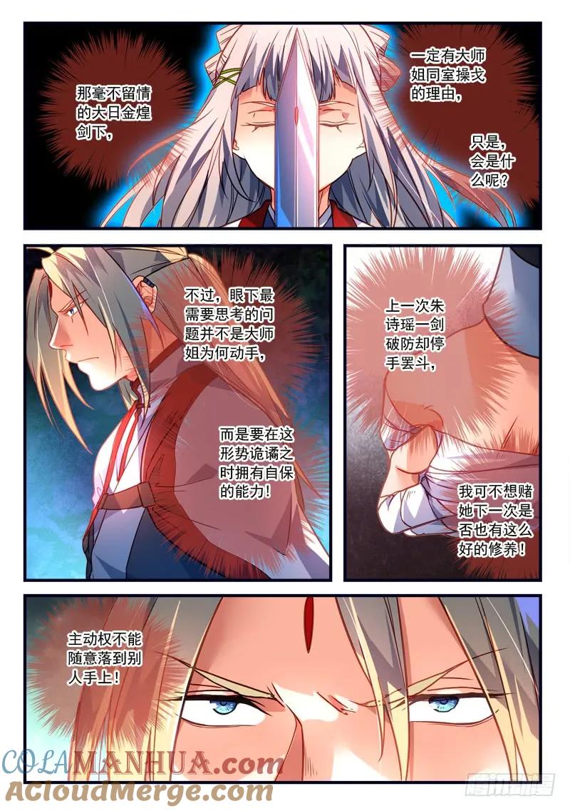从前有座灵剑山 379 第11页