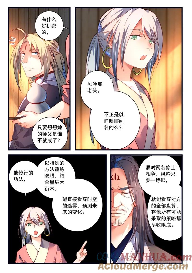 从前有座灵剑山 379 第3页