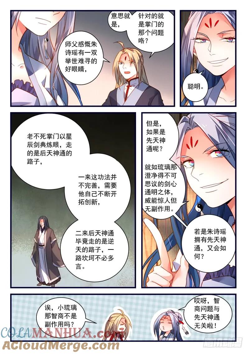 从前有座灵剑山 379 第5页
