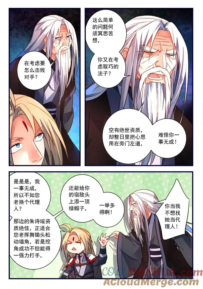 从前有座灵剑山 379 第9页