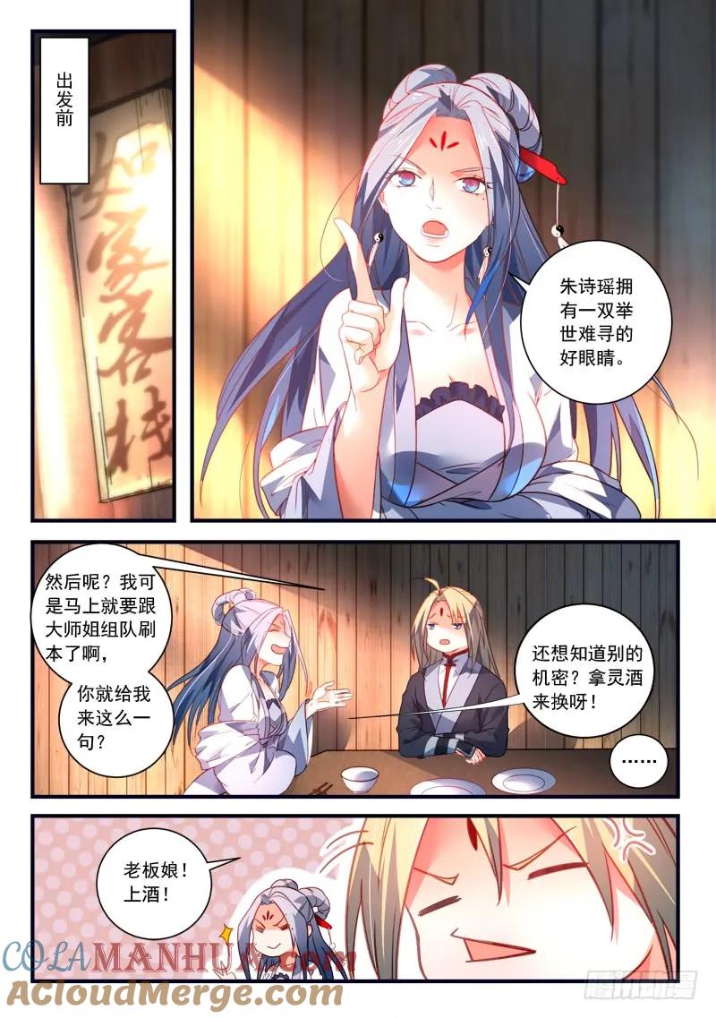 从前有座灵剑山 379 第2页