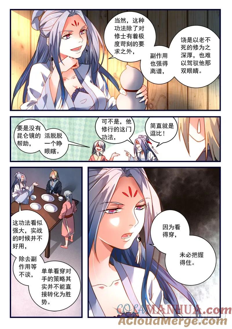 从前有座灵剑山 379 第4页