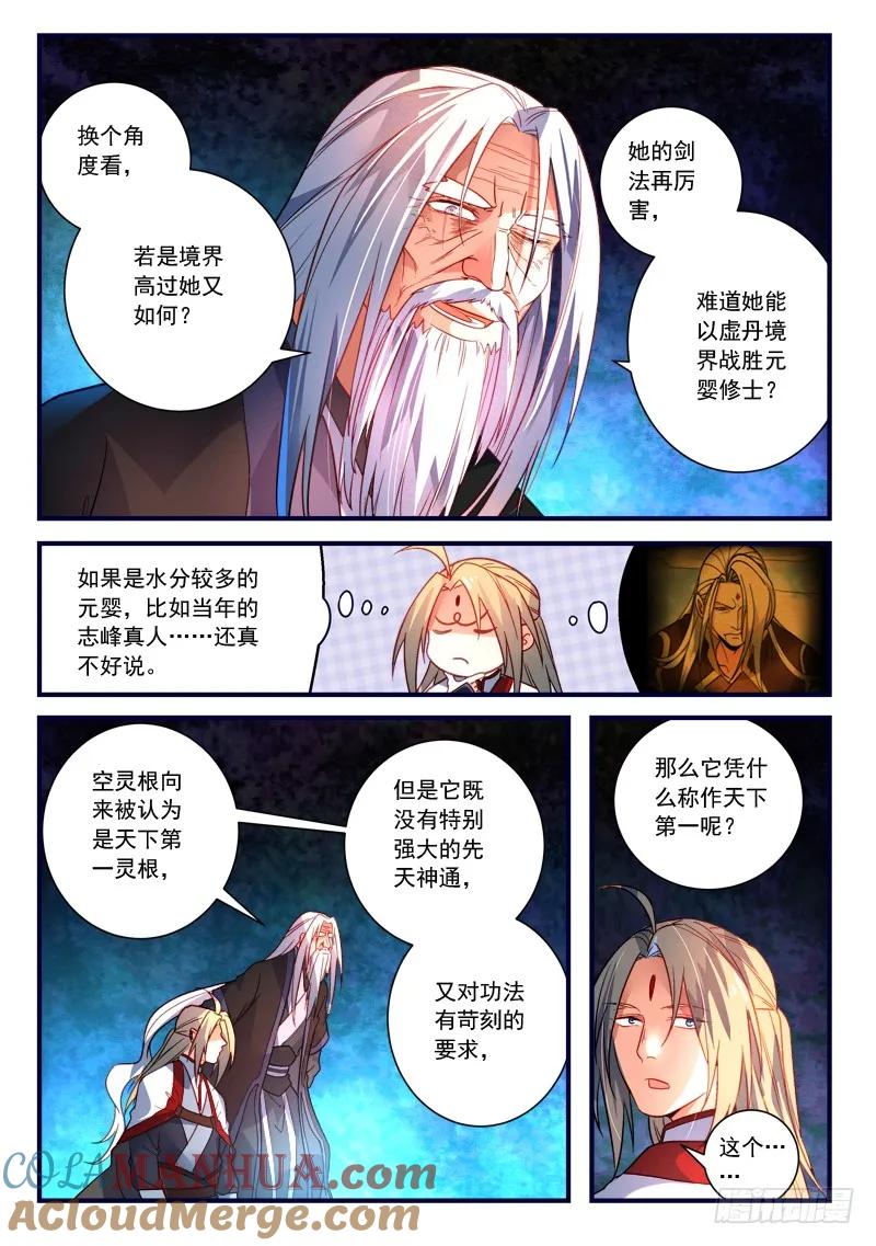 从前有座灵剑山 380 第3页