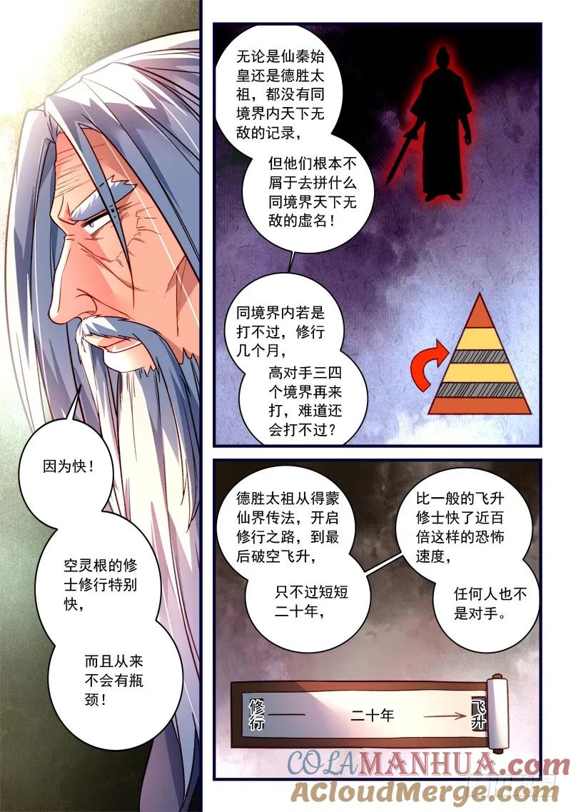 从前有座灵剑山 380 第4页