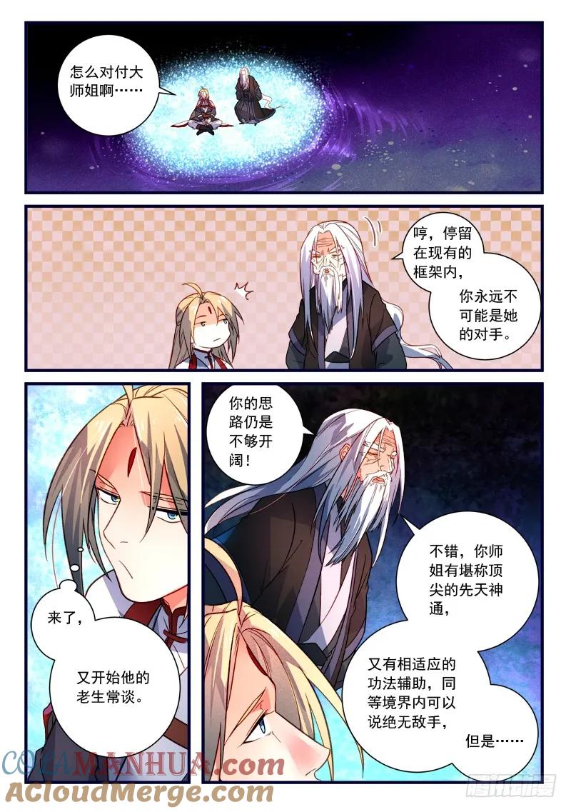 从前有座灵剑山 380 第2页