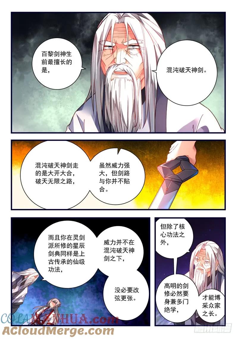 从前有座灵剑山 381 第8页