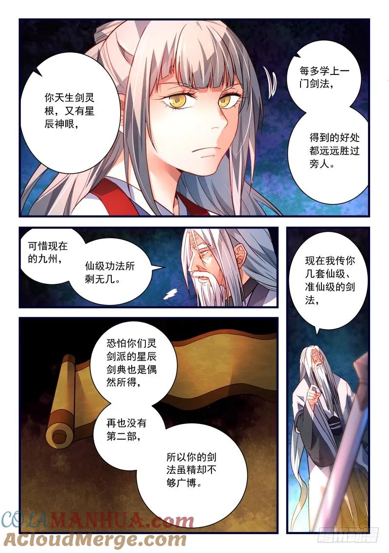 从前有座灵剑山 381 第9页
