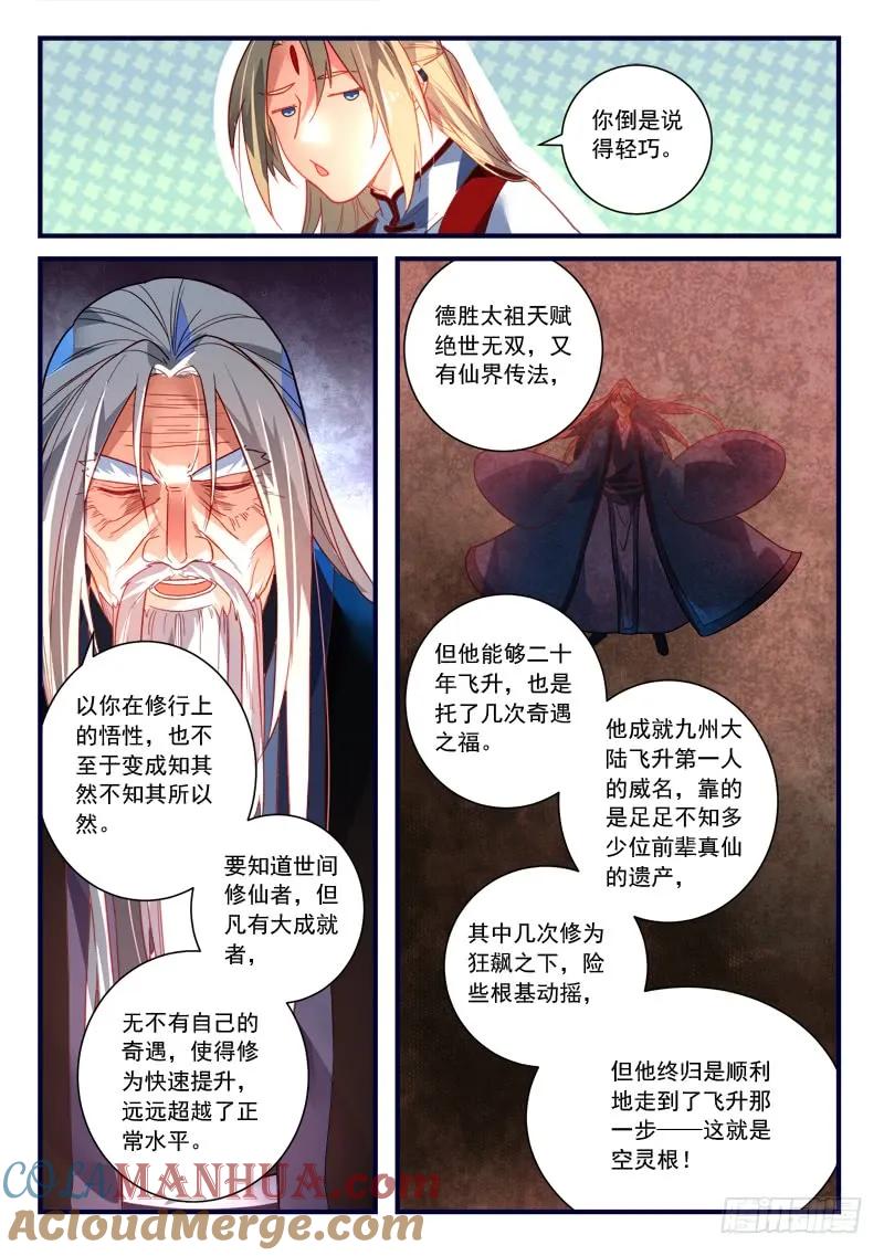 从前有座灵剑山 381 第3页