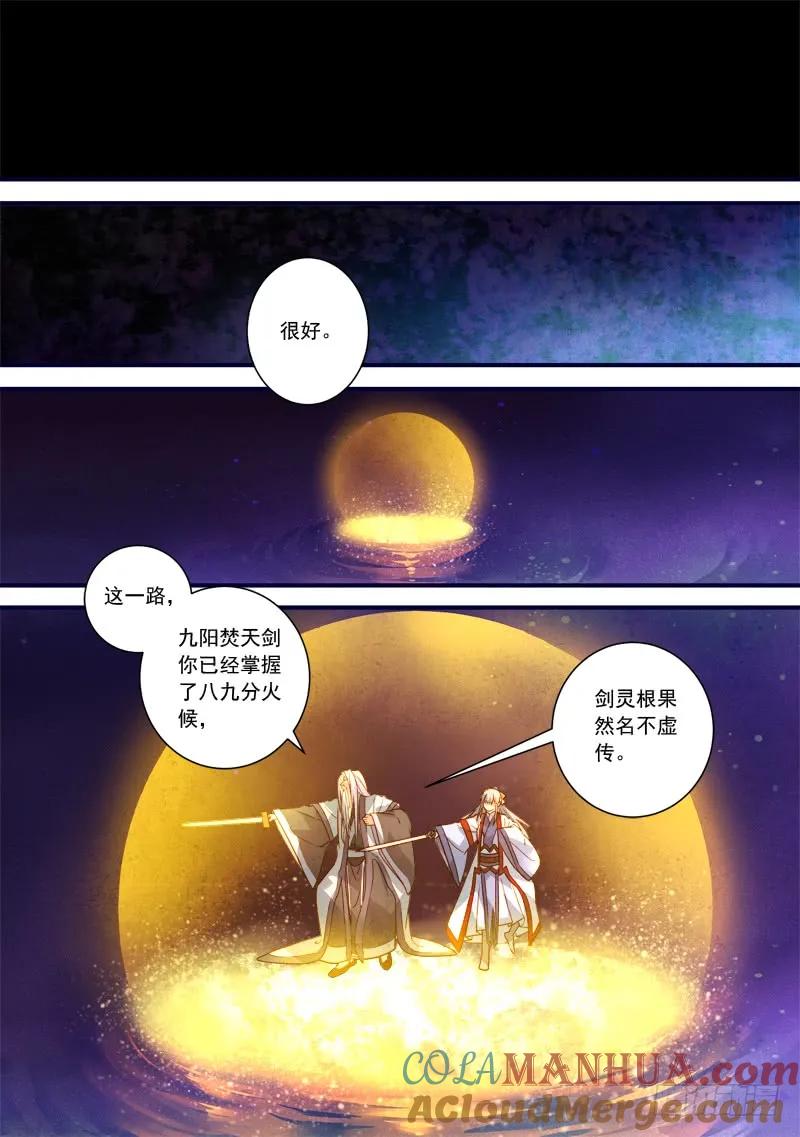 从前有座灵剑山 381 第6页