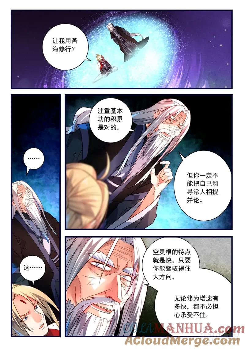 从前有座灵剑山 381 第2页