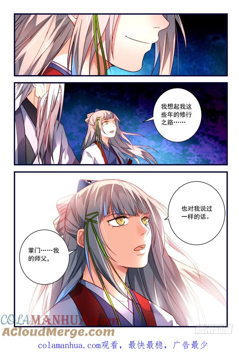 从前有座灵剑山 381 第11页