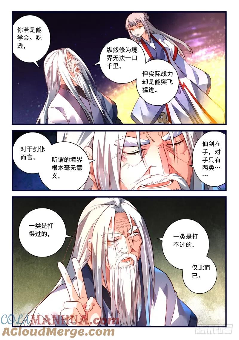 从前有座灵剑山 381 第10页