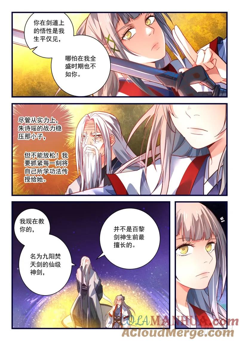 从前有座灵剑山 381 第7页