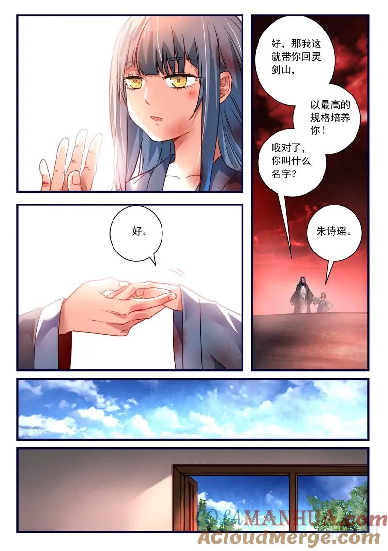 从前有座灵剑山 382 第8页