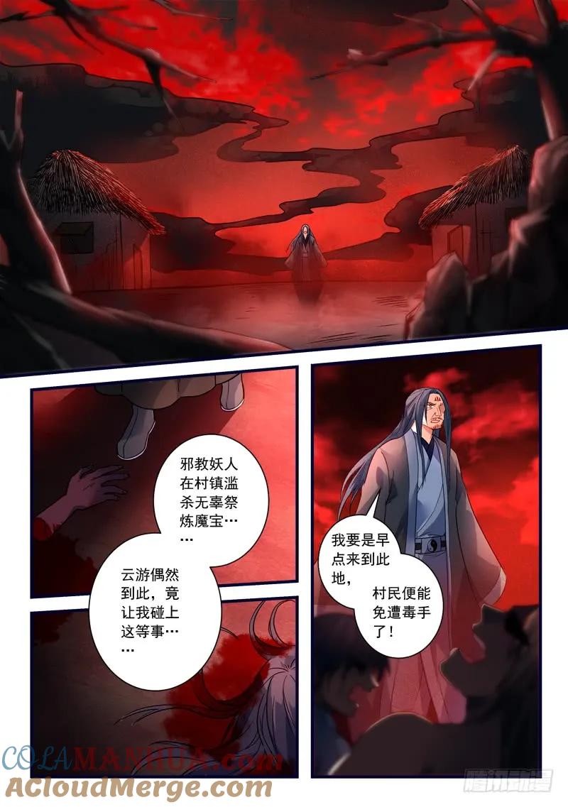 从前有座灵剑山 382 第2页