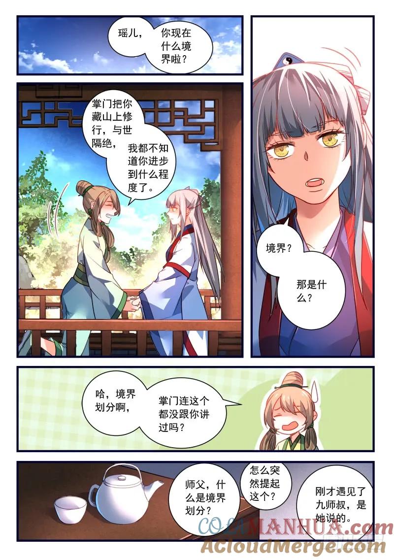 从前有座灵剑山 382 第10页