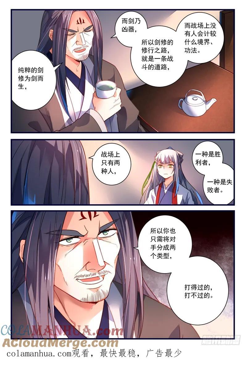 从前有座灵剑山 382 第11页