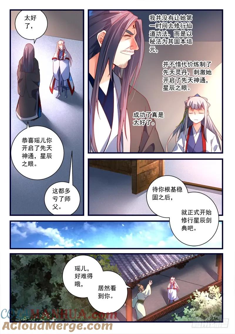 从前有座灵剑山 382 第9页