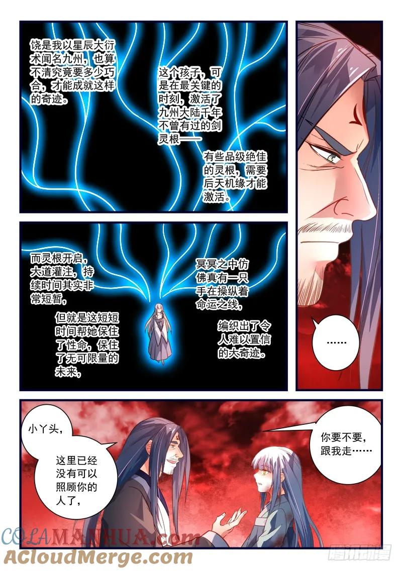 从前有座灵剑山 382 第7页