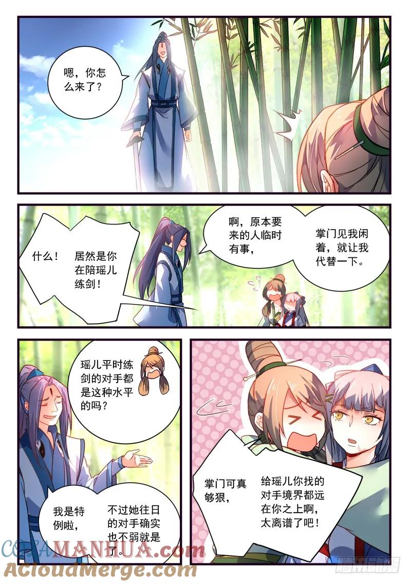 从前有座灵剑山 383 第4页