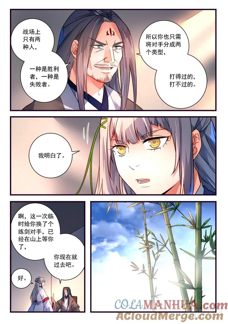 从前有座灵剑山 383 第2页