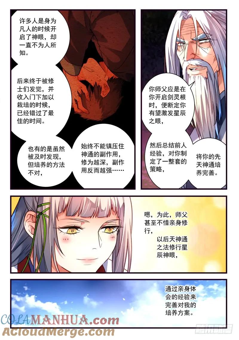 从前有座灵剑山 383 第7页