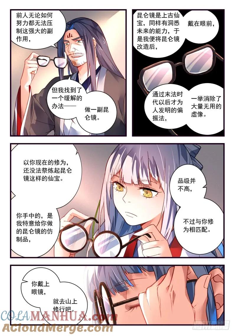 从前有座灵剑山 383 第9页