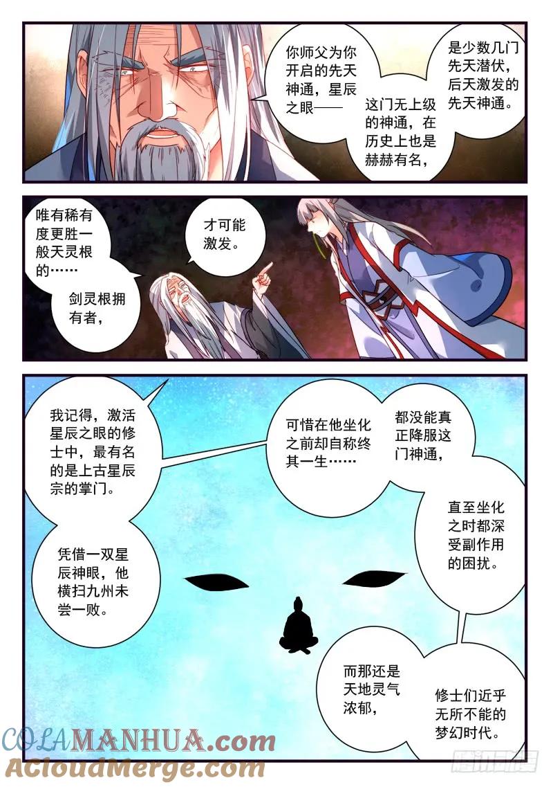 从前有座灵剑山 383 第6页
