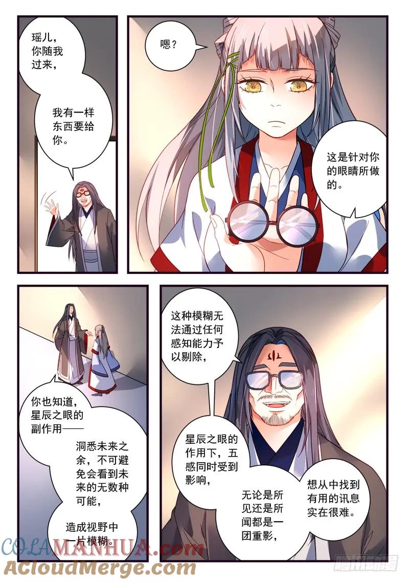 从前有座灵剑山 383 第8页