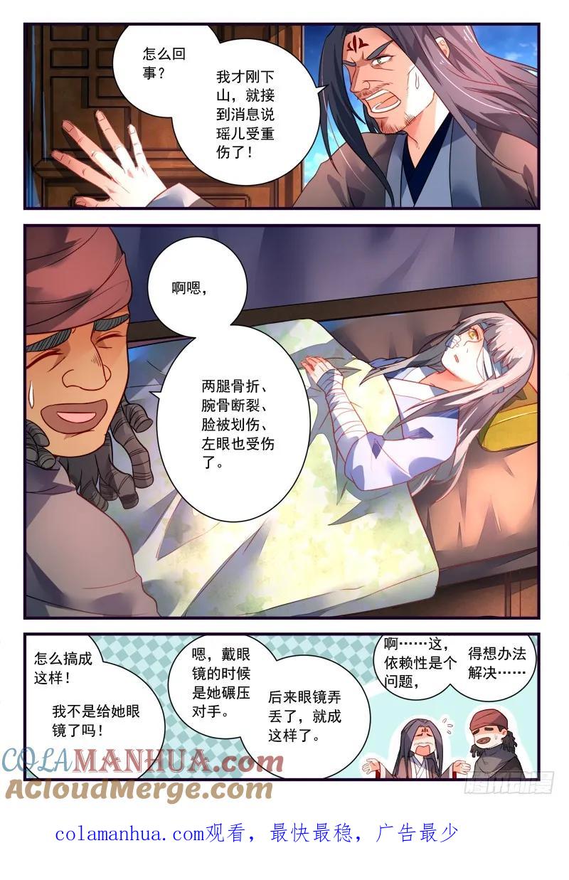 从前有座灵剑山 383 第13页