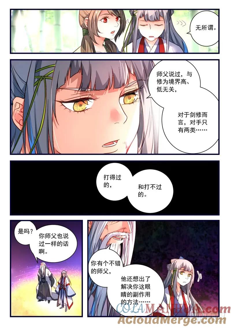 从前有座灵剑山 383 第5页