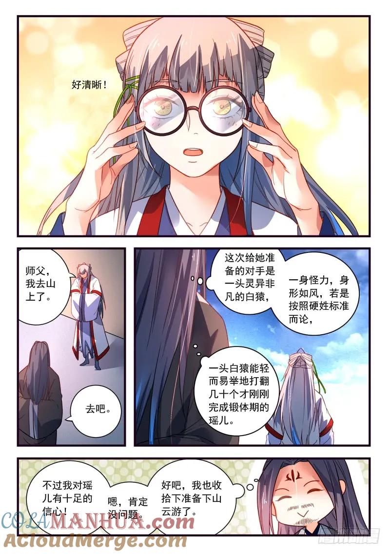 从前有座灵剑山 383 第10页