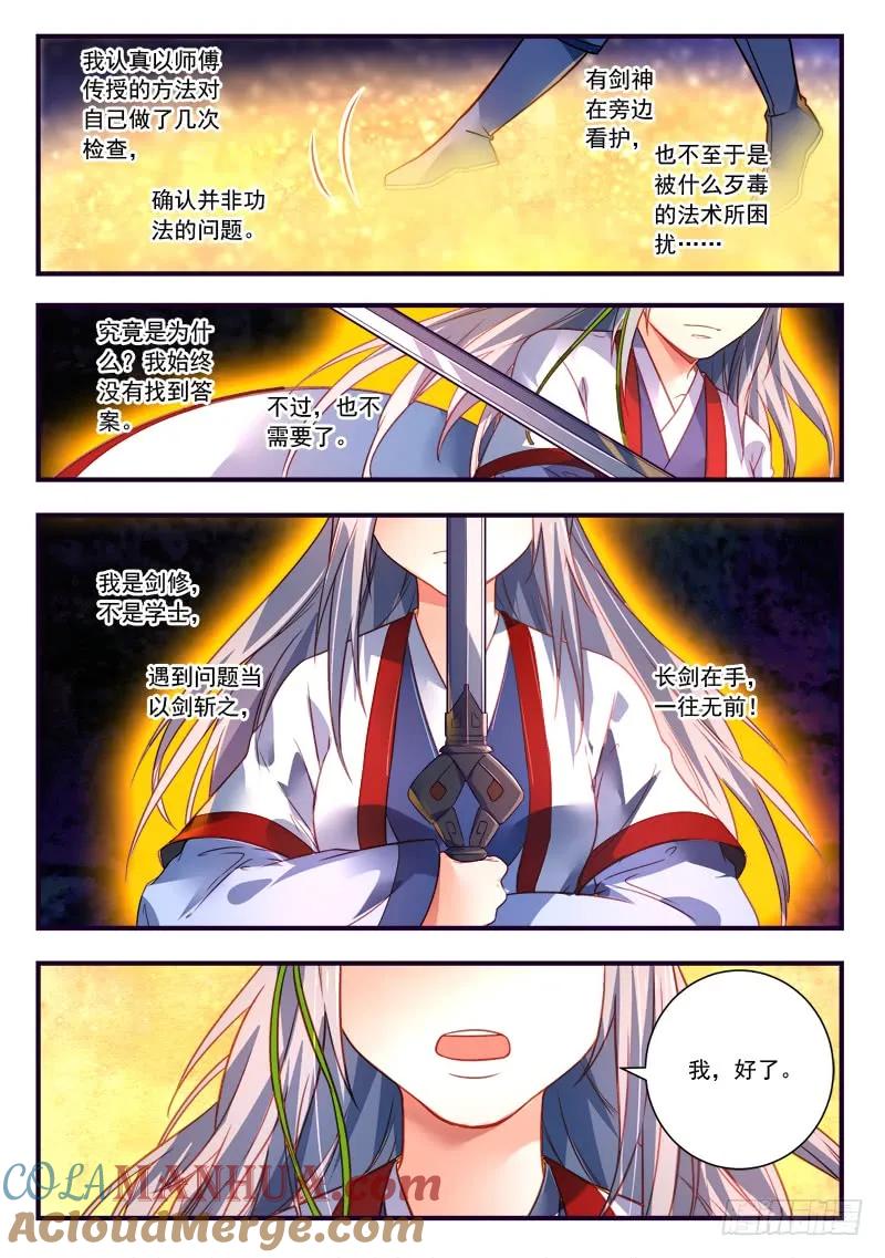 从前有座灵剑山 384 第8页