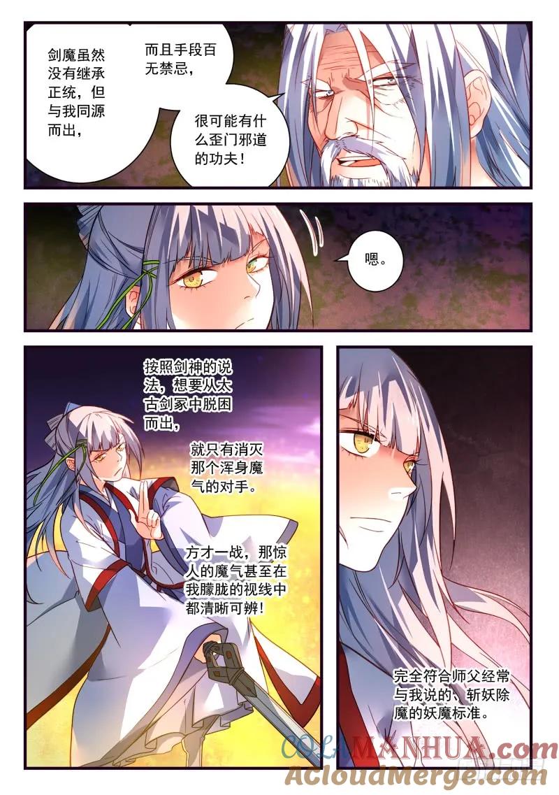 从前有座灵剑山 384 第6页