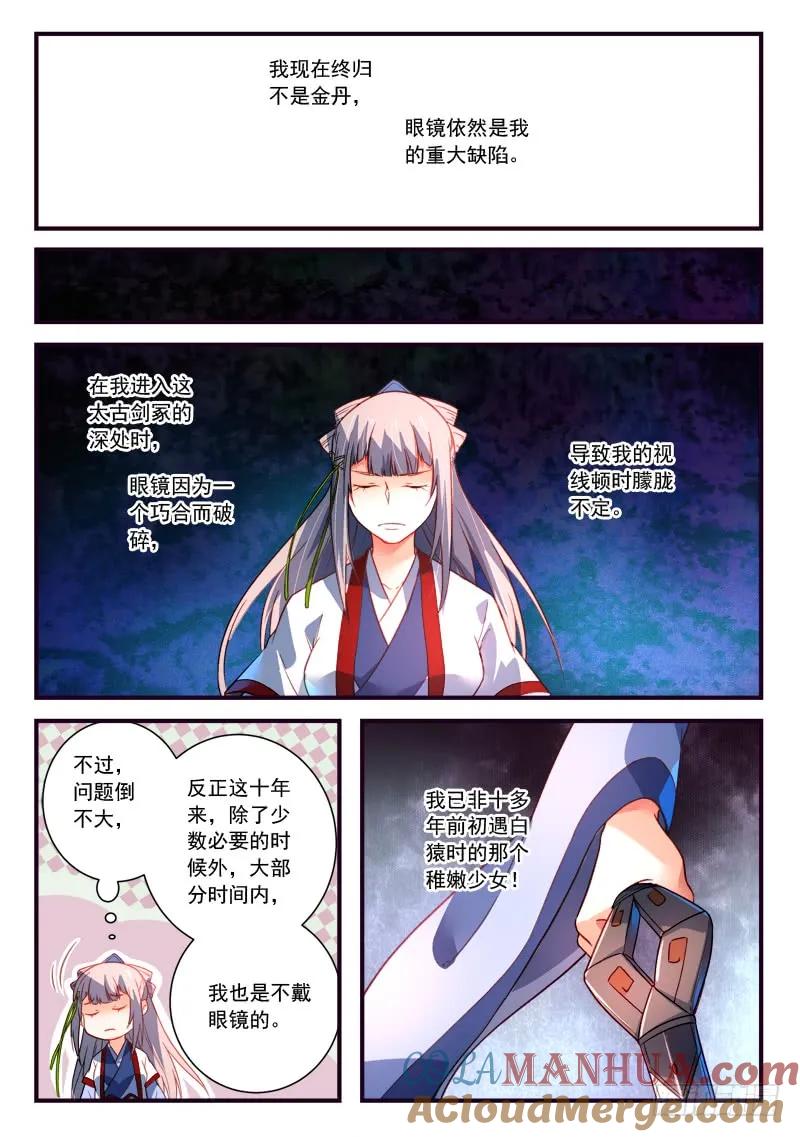 从前有座灵剑山 384 第4页