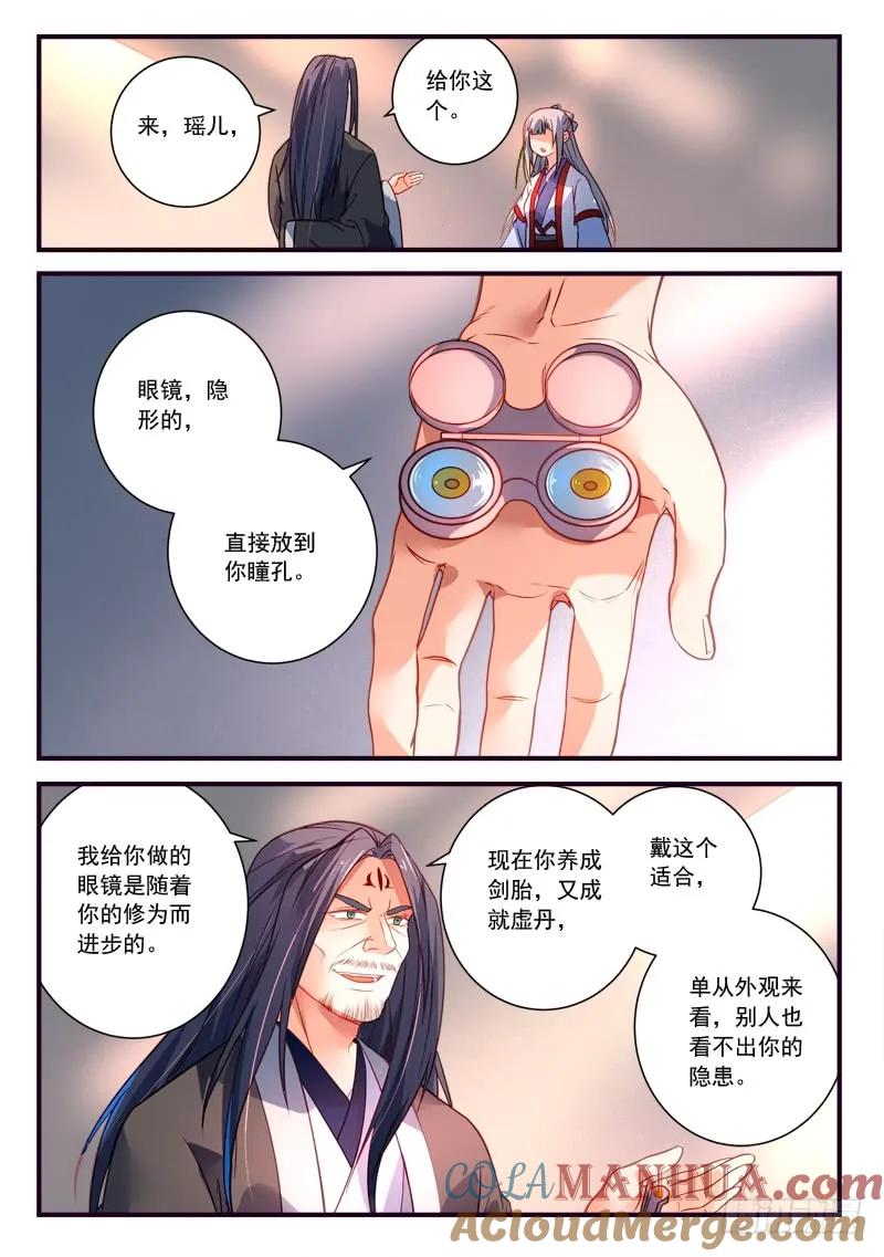 从前有座灵剑山 384 第2页