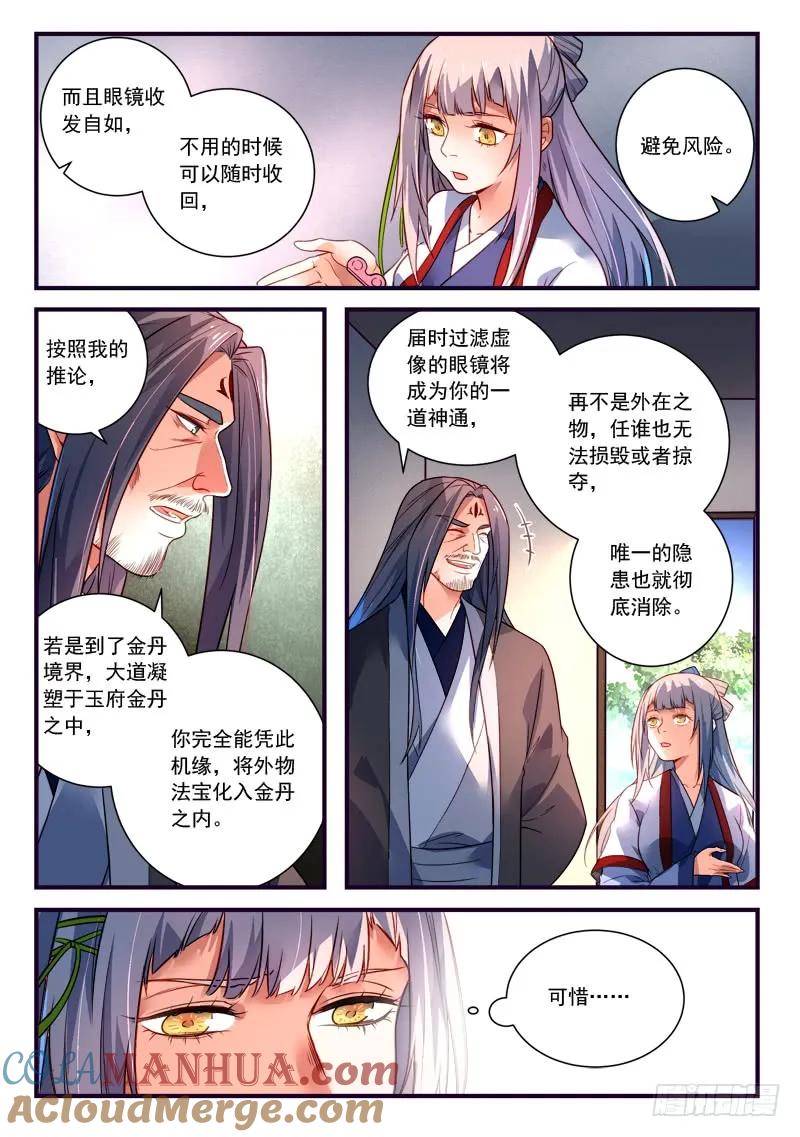 从前有座灵剑山 384 第3页