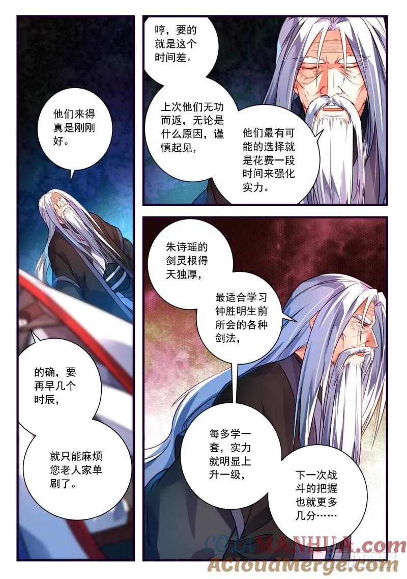 从前有座灵剑山 385 第2页