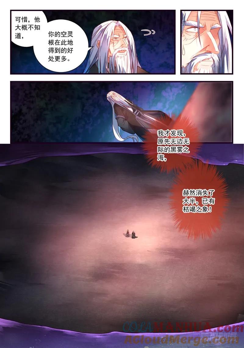 从前有座灵剑山 385 第3页