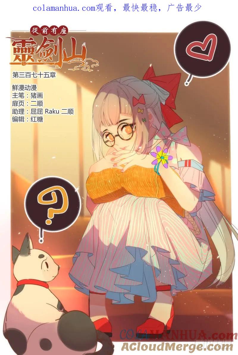 从前有座灵剑山 388 第1页