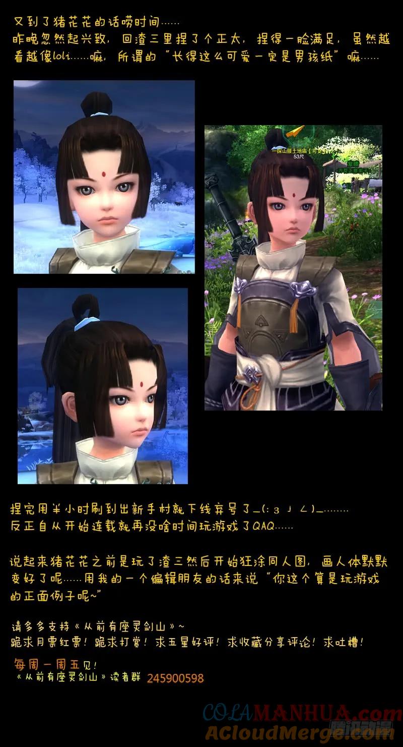从前有座灵剑山 038 第12页